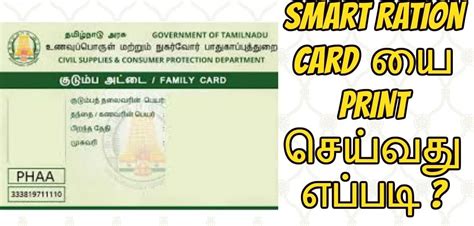 tamil nadu government smart card|apply smart card online tamil.